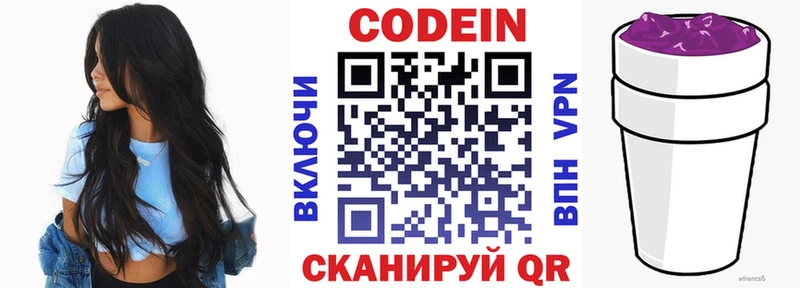 Кодеиновый сироп Lean напиток Lean (лин)  Янаул 